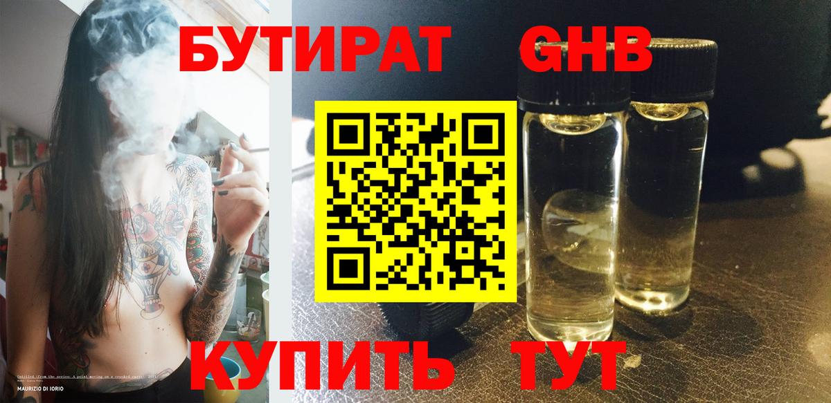 БУТИРАТ жидкий экстази Ленинск-Кузнецкий