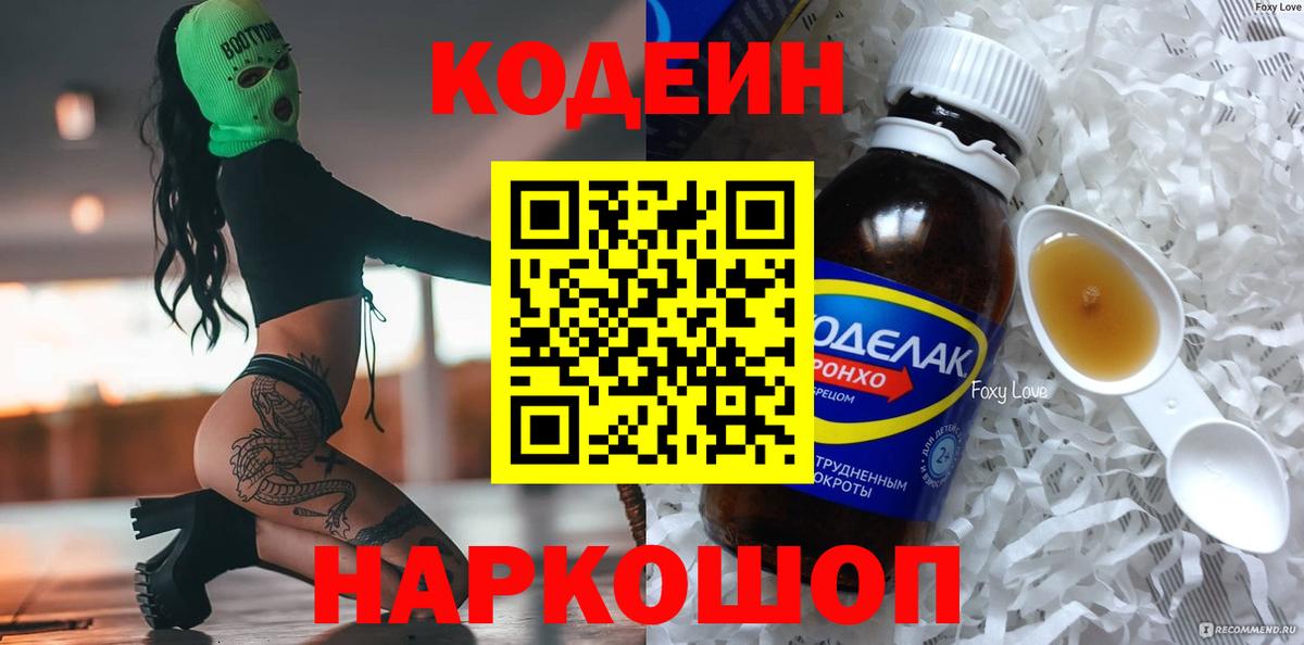 Кодеин Purple Drank Ленинск-Кузнецкий