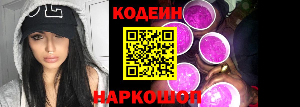 Кодеиновый сироп Lean напиток Lean (лин)  Вход с VPN  Ленинск-Кузнецкий  Кодеиновый сироп Lean напиток Lean (лин) 