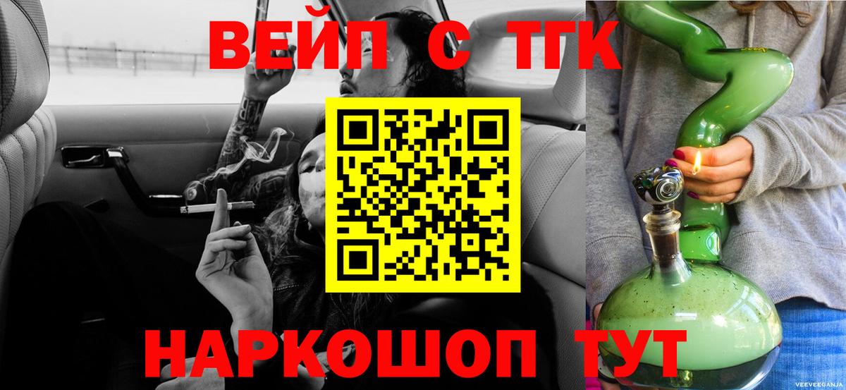 Дистиллят ТГК вейп с тгк Ленинск-Кузнецкий